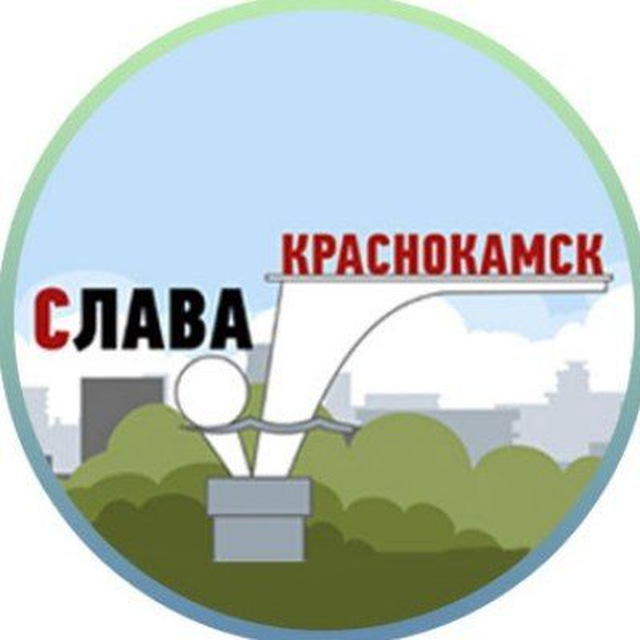 Слава Краснокамск
