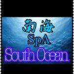 南海SpA South Ocean