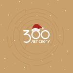 Что там в СПбГУ