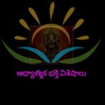 Sri matre namaha Telugu devotional vlogs