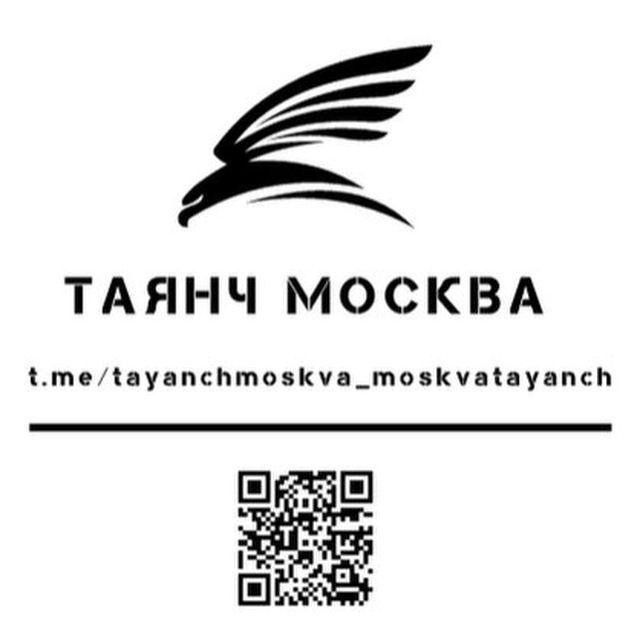 МОСКВА ТАЯНЧ | TAYANCH MOSKVA