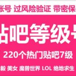 贴吧账号出售