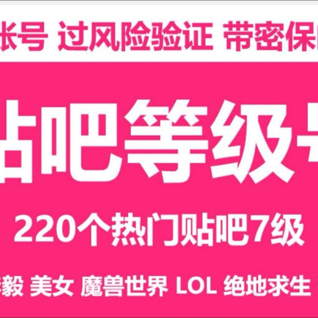 贴吧账号出售