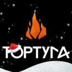 ТОРТУГА 🔥