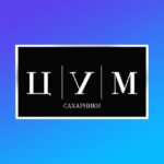 ЦУМ САХАРНИКИ