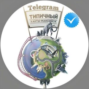 [ХМ] Типичный Ханты-Мансийск