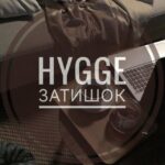 Hygge | Затишок