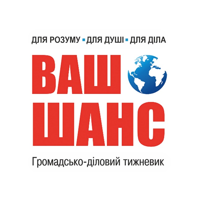 Газета "Ваш Шанс"