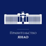 Правительство ЯНАО