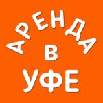 Аренда квартир Уфа. Снять квартиру Уфа. Сдам квартиру Уфа.
