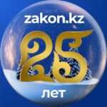Zakon.kz - Новости Казахстана и мира