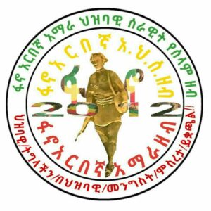 ZEB RADIO ዘብ ራዲዮ ፋኖ አርበኞች
