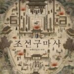 Joseon Exorcist [K-Drama Family]