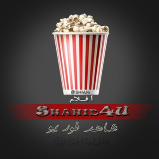 Shahid4U 🎬 أفلام