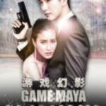 GAME MAYA 👑LAKORN IMPERIAL👑