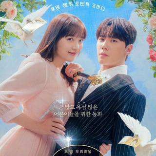 Dreaming Of Freaking Fairytale (2024)