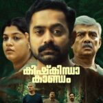 🎞 𝐊𝐈𝐒𝐇𝐊𝐈𝐍𝐃𝐇𝐀 𝐊𝐀𝐍𝐃𝐀𝐌 𝐌𝐀𝐋𝐀𝐘𝐀𝐋𝐀𝐌 🎞