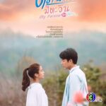 My Forever Sunshine (2020)