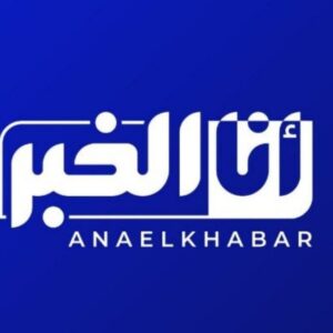 أنا الخبر Analkhabar