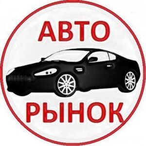 Авторынок Магнитогорск Объявления