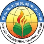 SJKC THORBURN道文华文小学