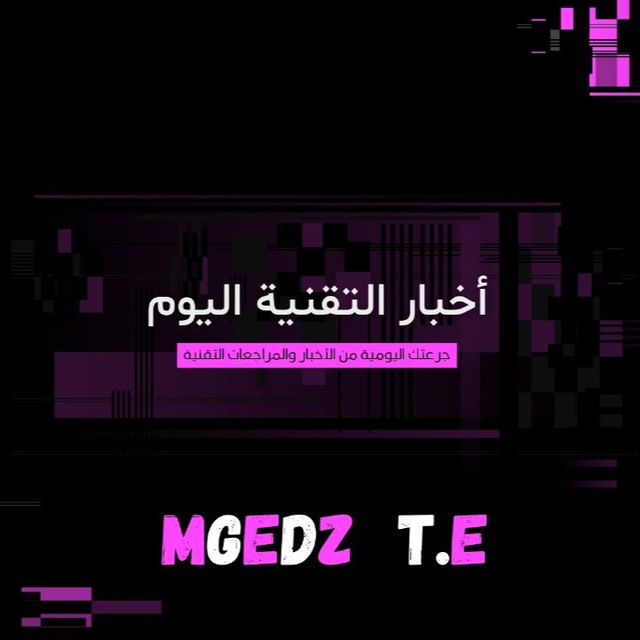 أخبار التقنية اليوم | Mgedz.T.E