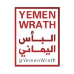 البأس اليماني