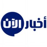أخبار الآن