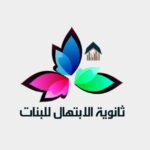 قناة ثانوية الابتهال