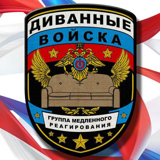 Диванный аналитик