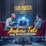 Эндрю Тейт НА РУССКОМ @taterussia
