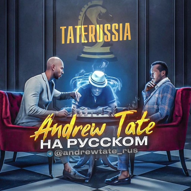 Эндрю Тейт НА РУССКОМ @taterussia