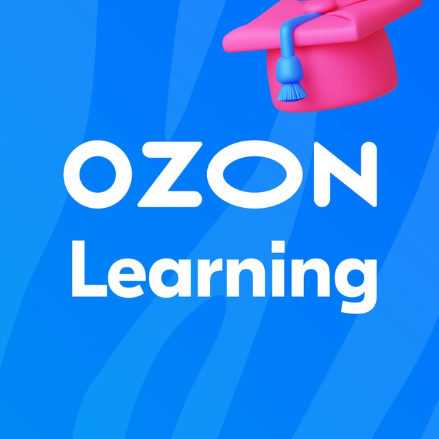 Ozon Learning (АПВЗ)