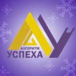 Сириус. Белгород. Алгоритм Успеха