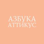 Азбука.Книгоголики