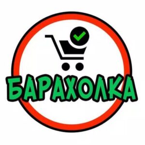 Барахолка Уфа