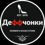 Деффчонки