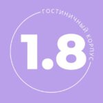 1.8 Корпус ДВФУ