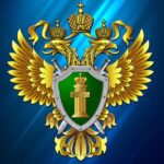 Дальневосточная транспортная прокуратура