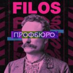 Профбюро студентів філософського факультету ЛНУ ім. І. Франка