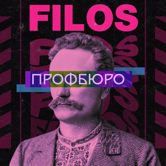 Профбюро студентів філософського факультету ЛНУ ім. І. Франка