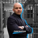 Команда Пивоварова
