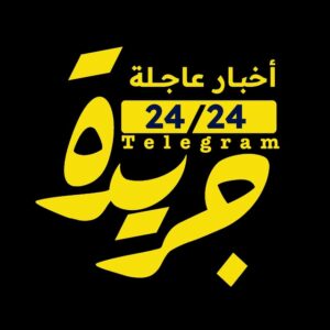 جريدة عاجل 2424