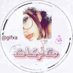 ملصقات & متحركات & gif