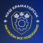 HUB “Наш Краматорськ”