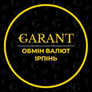 Обмін валют GARANT Ірпінь