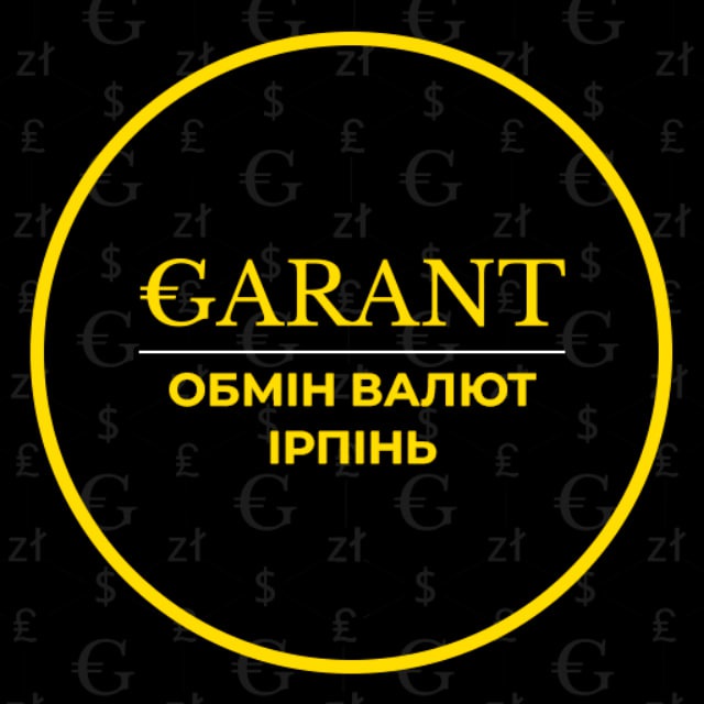 Обмін валют GARANT Ірпінь