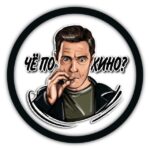 ЧЁ ПО КИНО? (ФИЛЬМЫ ОФФЛАЙН)