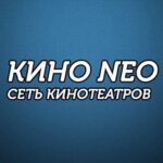 Кино Нео