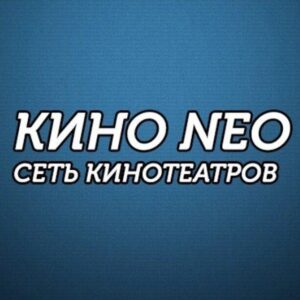 Кино Нео